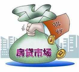 最新房贷说法,一、房贷政策概述