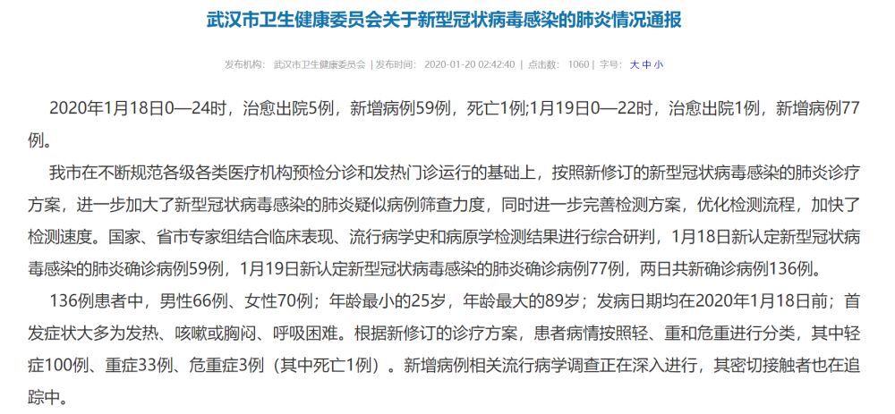 北京病毒最新状况,一、背景介绍