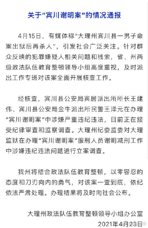 河南原阳命案最新,案件概述