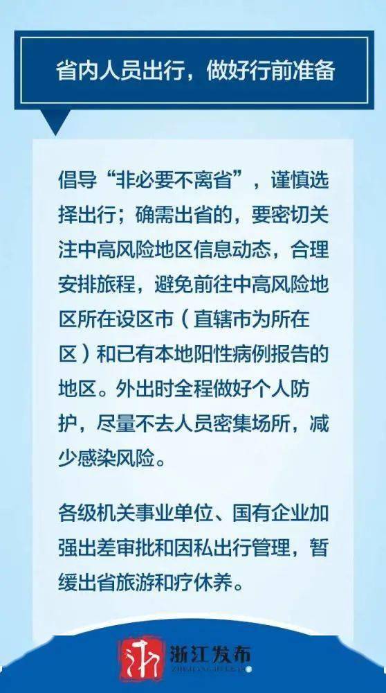 浙江地区疫情最新动态与消息更新，关注浙江疫情发展，了解最新动态