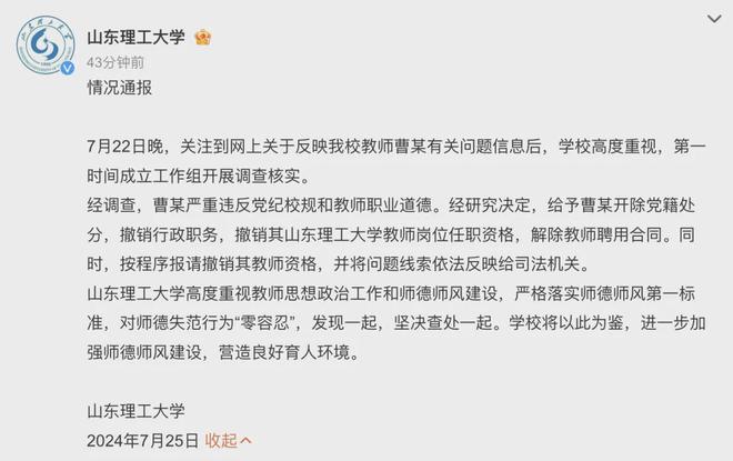 关于近期开除教师事件的最新通告，学校正式开除某教师声明发布！