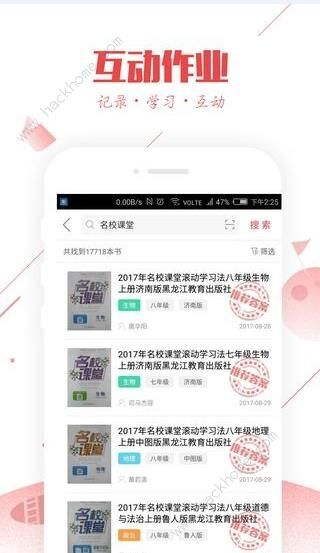 作业互动组介绍及最新版下载指南