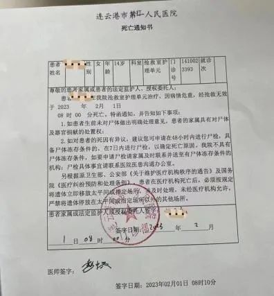 最新医院疫情告知书解读，当前防控形势与措施全面解析