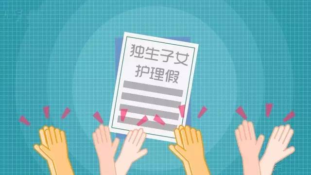 29日独生子女最新政策解读，影响、机遇与挑战