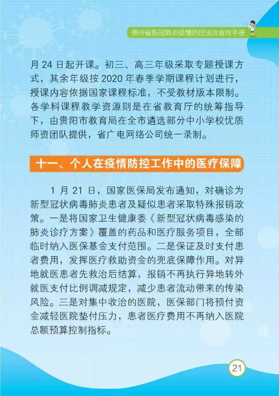 贵州疫情防控网最新进展与深度解读，3月30日新动态报告