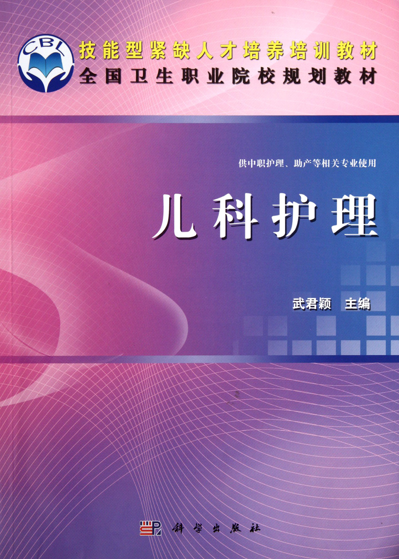 科技赋能护理教育，革命性突破的中职护理最新教材重塑未来护理生态体验