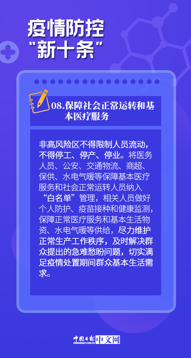 秋冬疫情防控新篇章，三十日行动指南的独特视角与影响