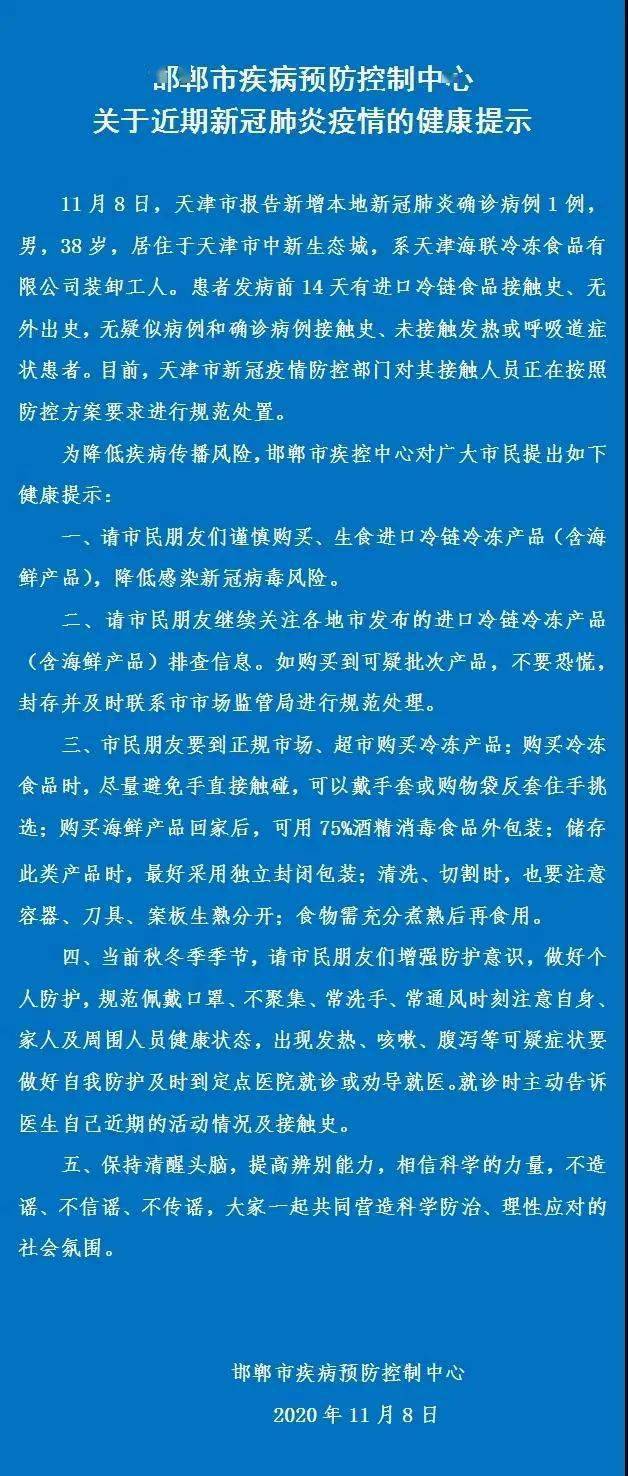 河北邯郸疫情最新情况报告，聚焦要点分析（11月1日更新）