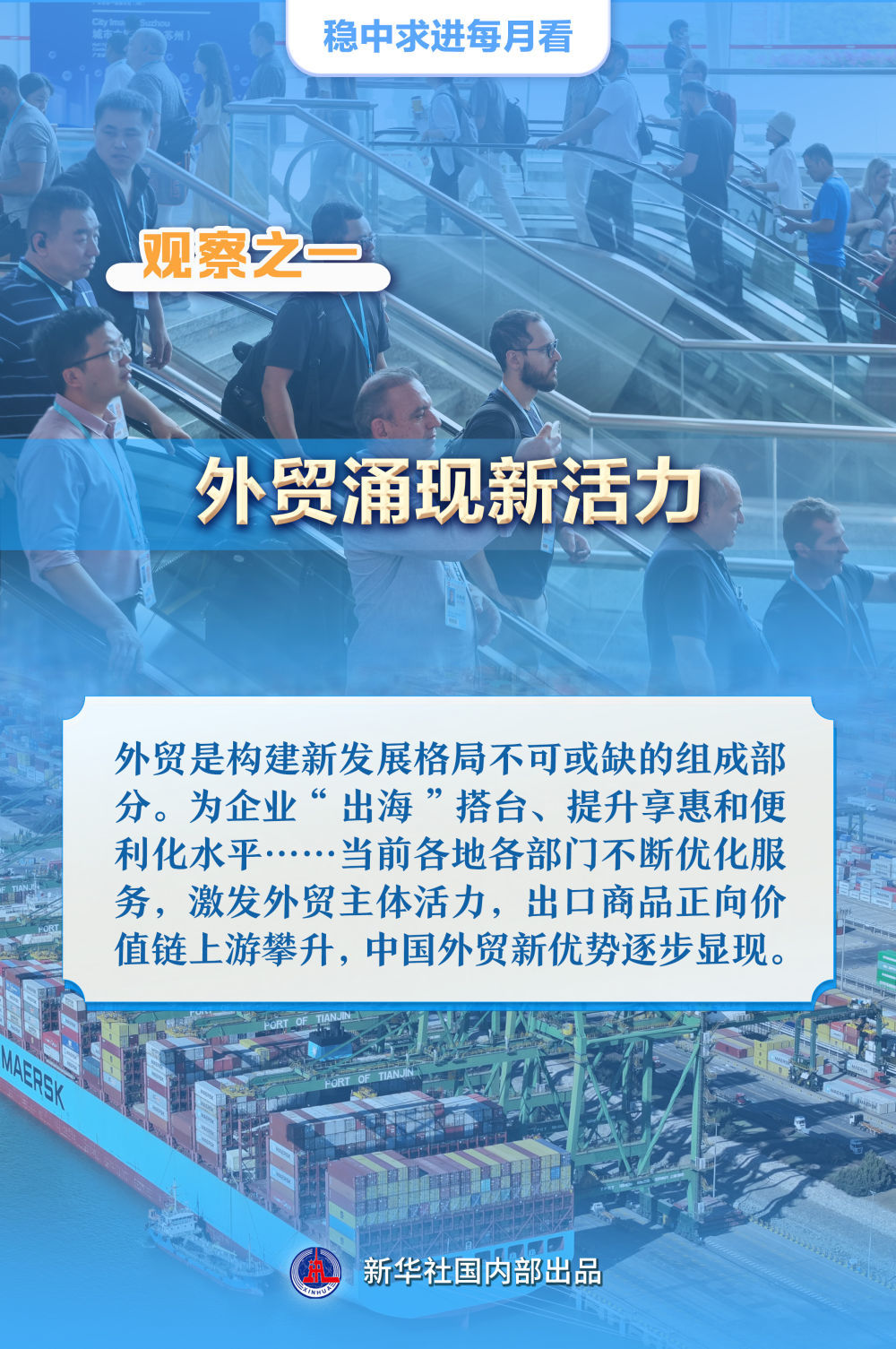 逆流而上，禁渔期新航程扬帆启航，学习变化自信前行