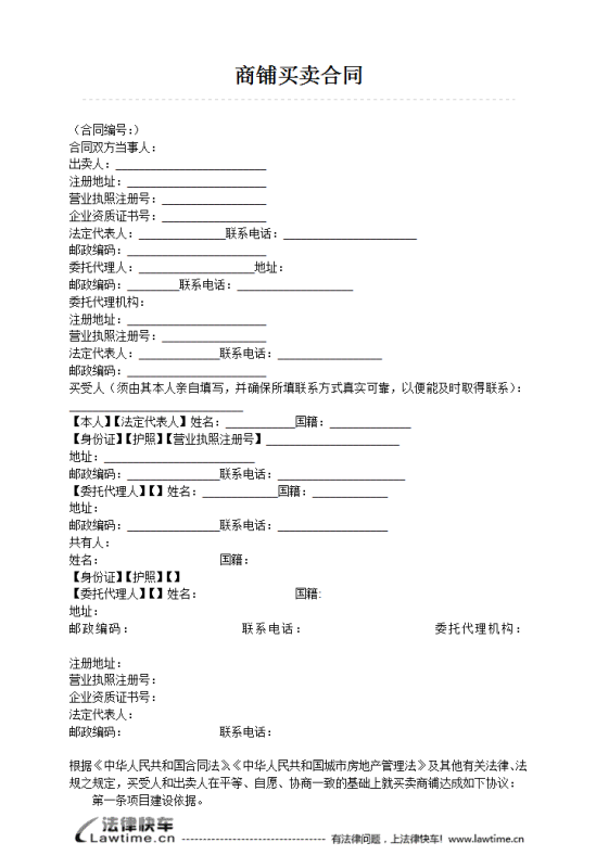 最新商铺买卖合同解析，特性、体验、竞品对比及用户群体分析