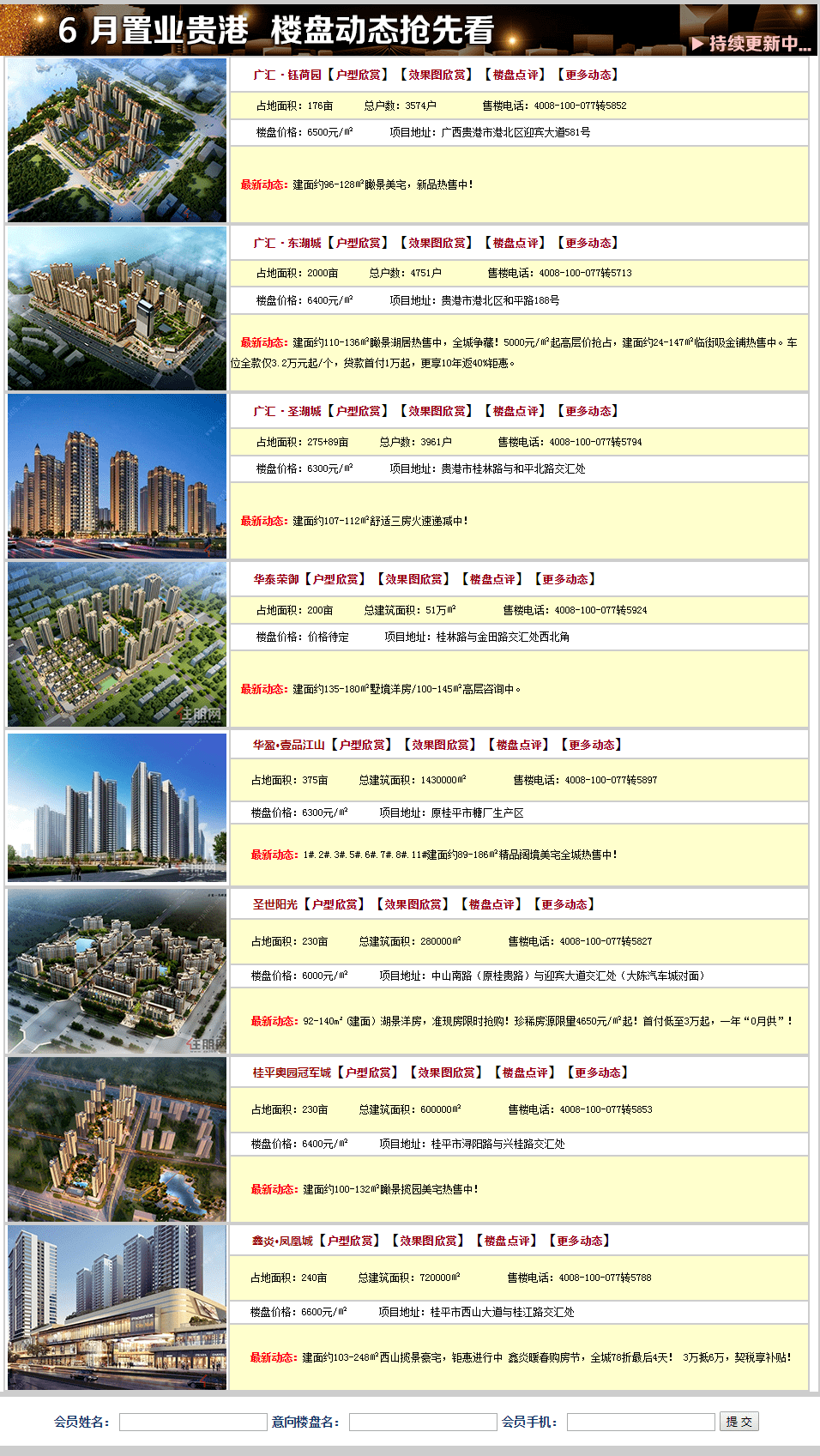 贵港市最新任免公示揭晓及要点解析（11月7日）