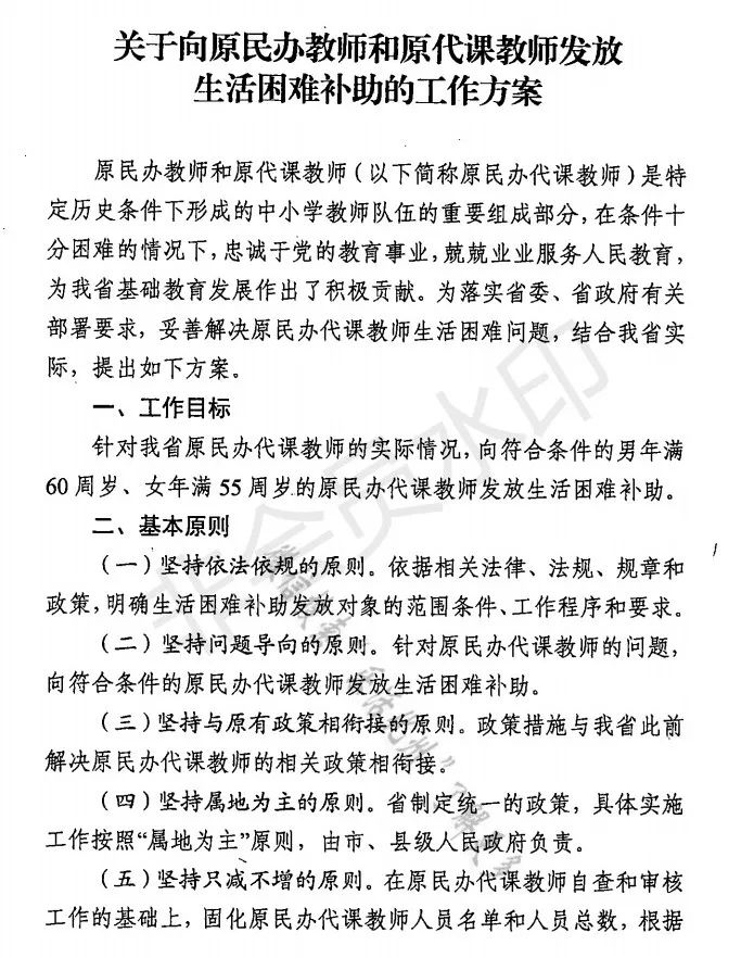 广东省原民办代课教师最新消息与政策更新关注焦点