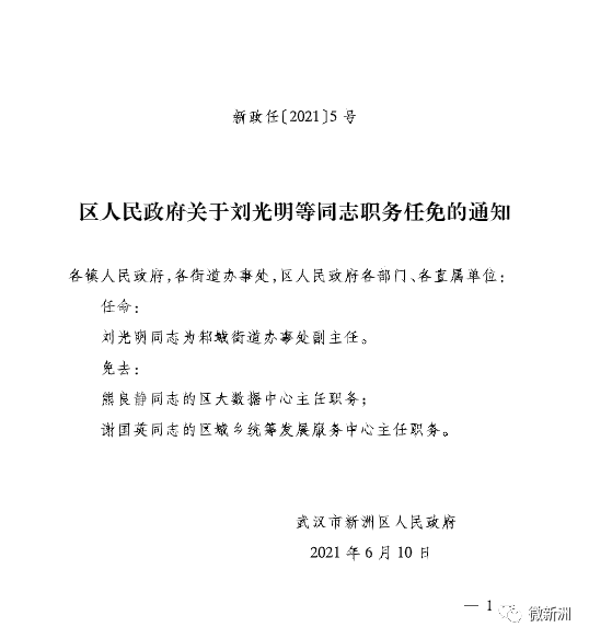 2024年澄迈县委人事任免大解析，流程详解与适用人群全覆盖