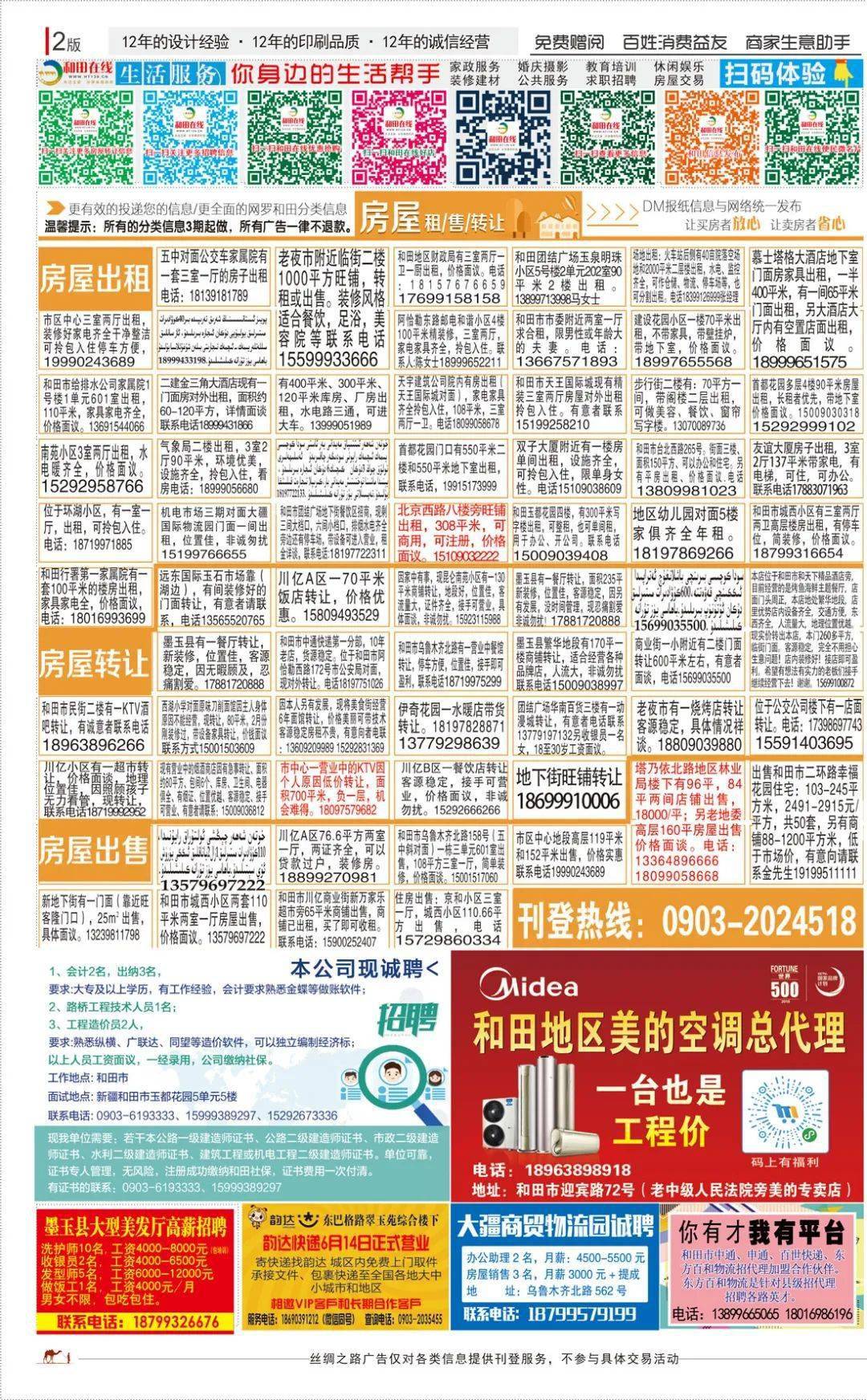 临淄最新招聘信息与求职路上的奇遇重逢