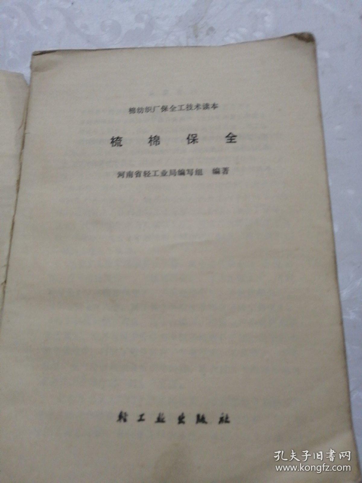 最新实践指南，棉纺厂并粗保全工操作手册（11月版）