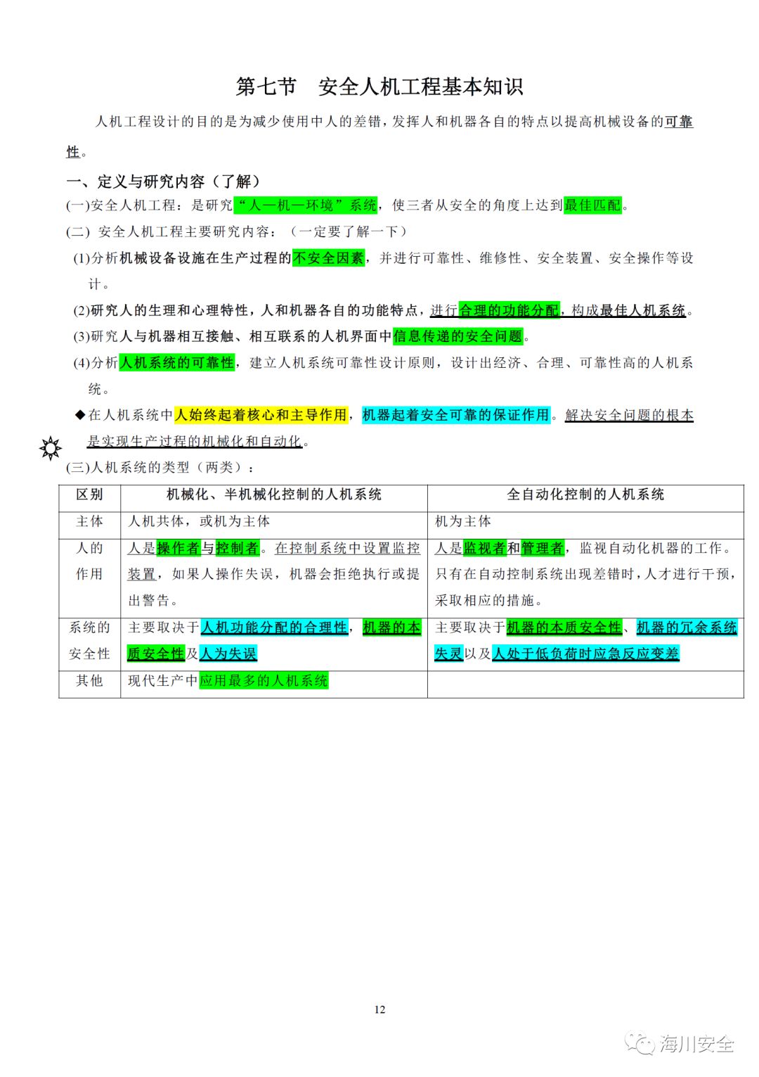 新奥免费提供510期精准资料及安全策略评估方案——阴阳境LPZ537.23