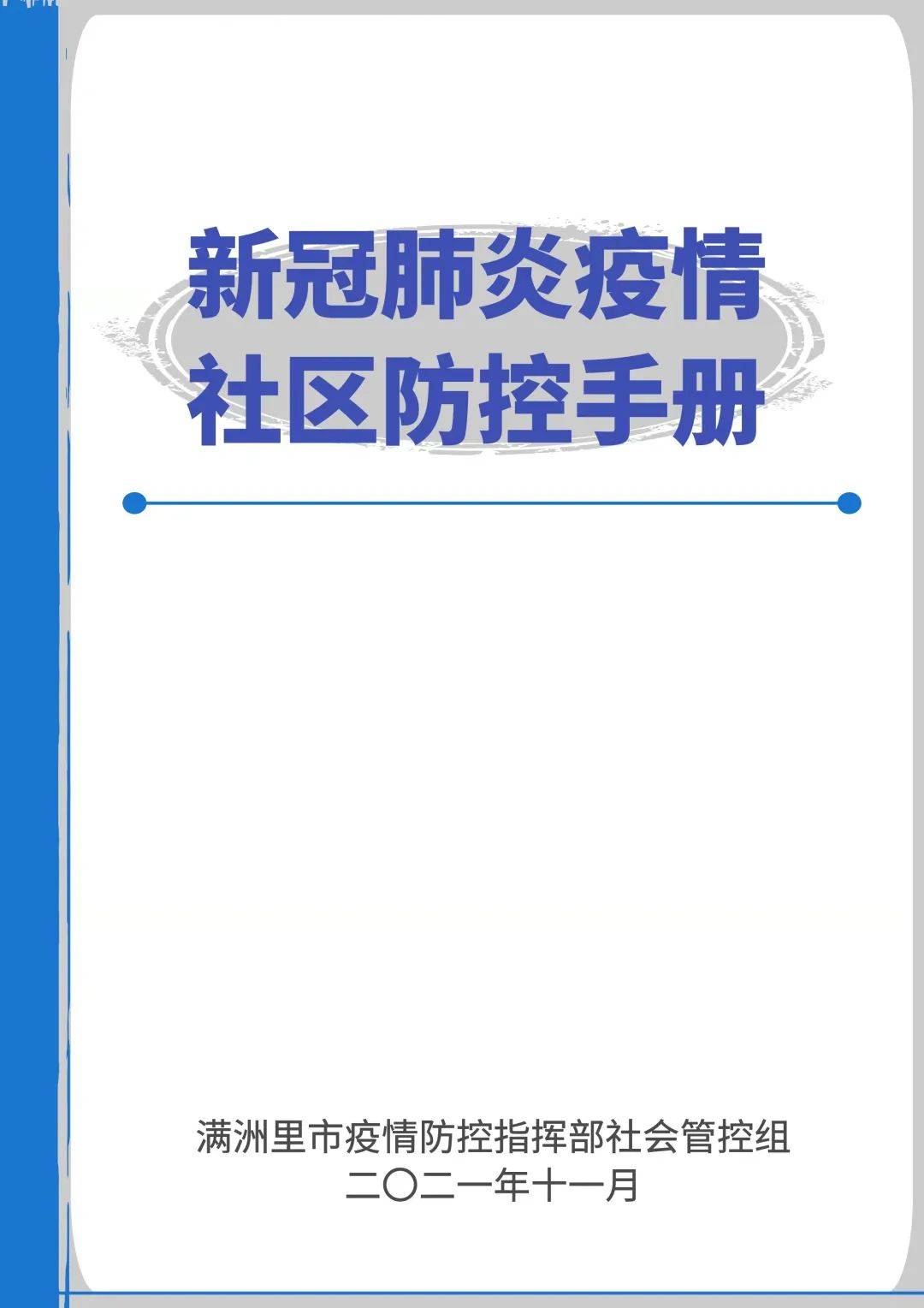 淄博最新肺炎防控指南，初学者与进阶用户参考（11月13日版）