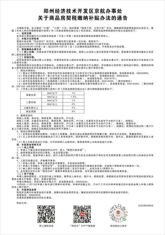 往年11月14日沭阳契税政策调整详解，影响与观点分析