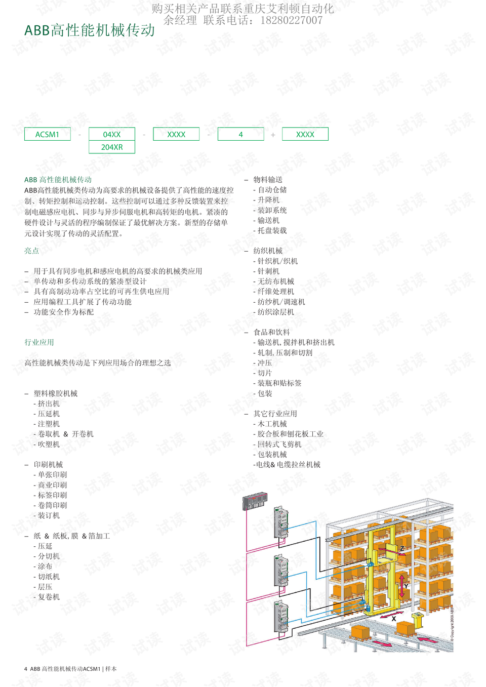 新澳门2023精准资料全年免费,绿色技术解析落实_GJB6.57.25加强版