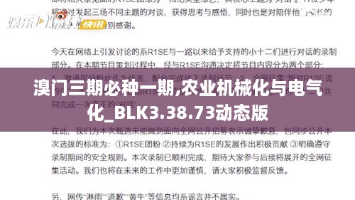 溴门三期必种一期,农业机械化与电气化_BLK3.38.73动态版