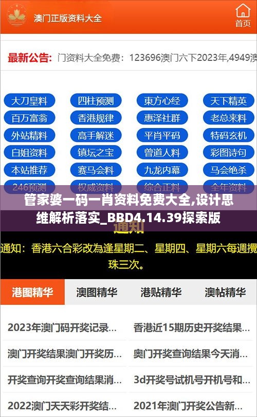 管家婆一码一肖资料免费大全,设计思维解析落实_BBD4.14.39探索版