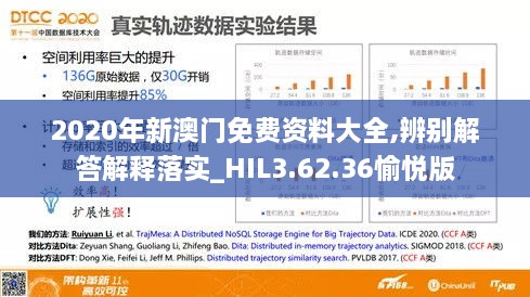 2020年新澳门免费资料大全,辨别解答解释落实_HIL3.62.36愉悦版