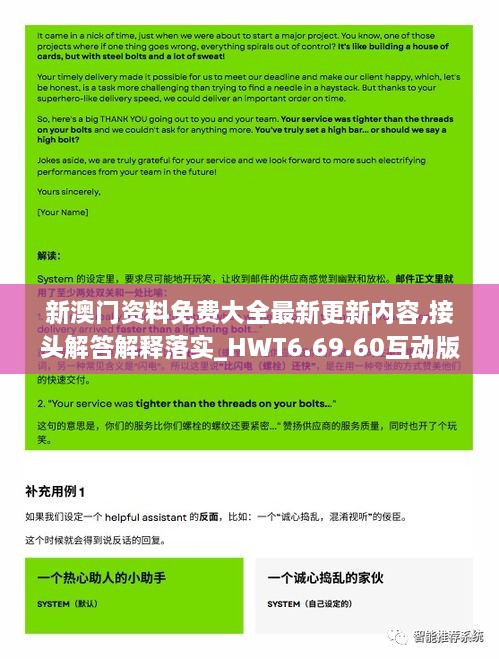 新澳门资料免费大全最新更新内容,接头解答解释落实_HWT6.69.60互动版