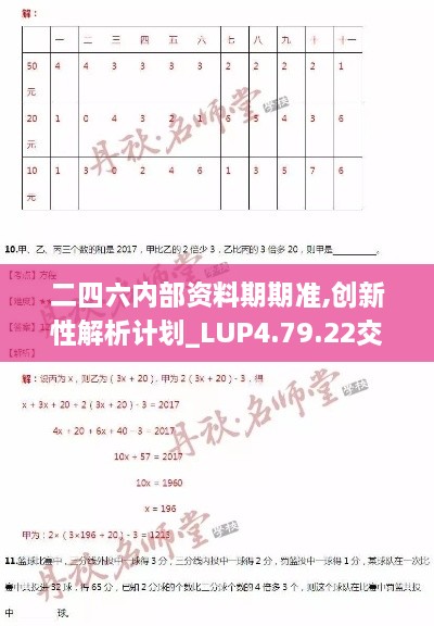 二四六内部资料期期准,创新性解析计划_LUP4.79.22交互式版