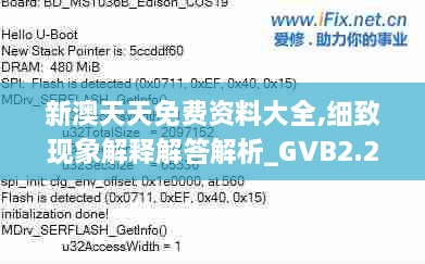 新澳天天免费资料大全,细致现象解释解答解析_GVB2.29.27中级版