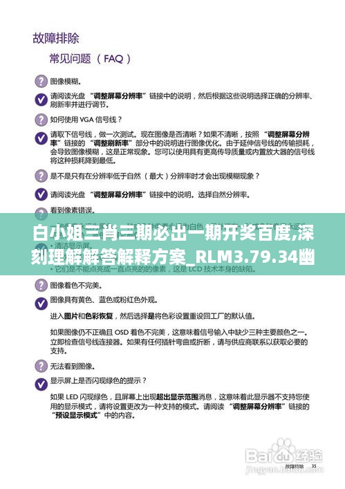 白小姐三肖三期必出一期开奖百度,深刻理解解答解释方案_RLM3.79.34幽雅版