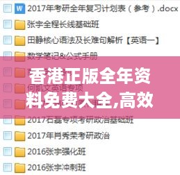 香港正版全年资料免费大全,高效策略转化计划_XDQ1.11.34绝版