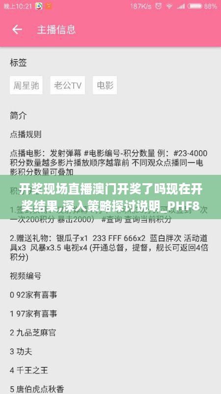 开奖现场直播澳门开奖了吗现在开奖结果,深入策略探讨说明_PHF8.63.29拍照版