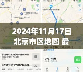 揭秘未来导航新纪元，2024年北京市区最新地图黑科技开启智能生活新篇章