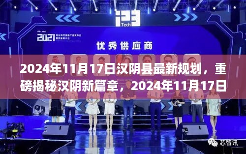 汉阴新篇章揭秘，2024年汉阴县最新规划全解析重磅出炉！