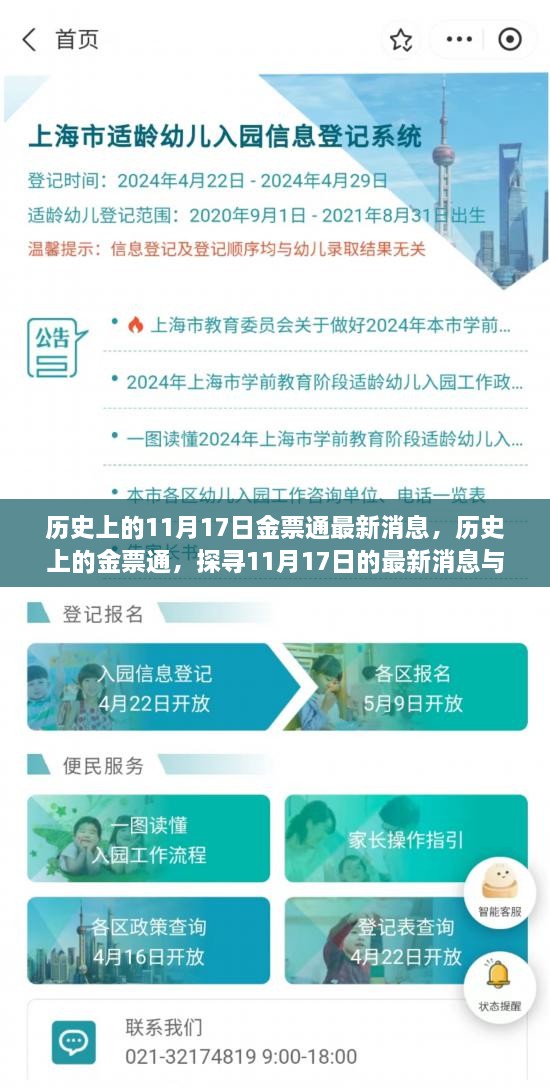 历史上的金票通揭秘，探寻11月17日的最新消息与深远影响