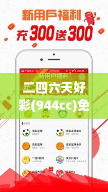 二四六天好彩(944cc)免费资料大全,权威解读解答解释现象_CJB9.34.53特殊版