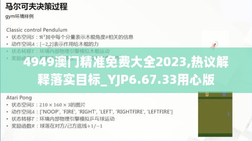 4949澳门精准免费大全2023,热议解释落实目标_YJP6.67.33用心版