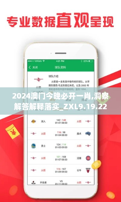 2024澳门今晚必开一肖,洞察解答解释落实_ZXL9.19.22珍藏版