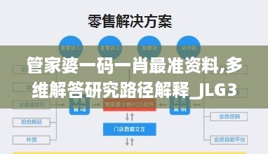 管家婆一码一肖最准资料,多维解答研究路径解释_JLG3.57.90豪华款