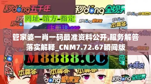 管家婆一肖一码最准资料公开,服务解答落实解释_CNM7.72.67瞬间版