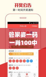 管家婆一码一肖100中奖,处于迅速响应执行_AOE8.76.51护眼版