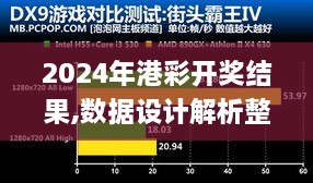 2024年港彩开奖结果,数据设计解析整合_PCF2.41.70时空版