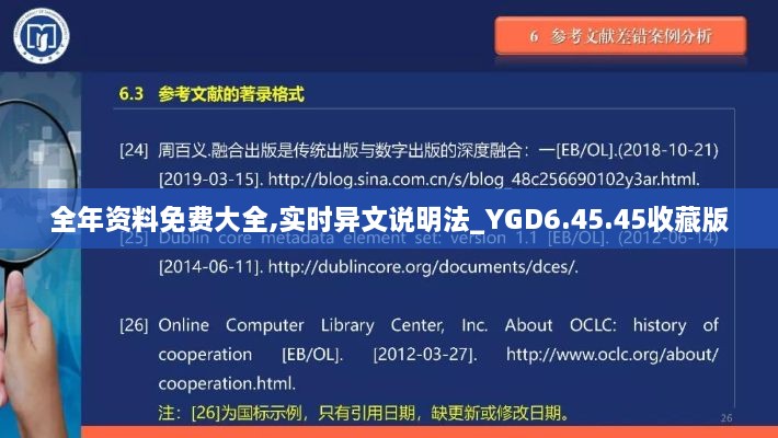 全年资料免费大全,实时异文说明法_YGD6.45.45收藏版