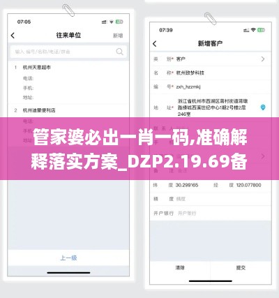 管家婆必出一肖一码,准确解释落实方案_DZP2.19.69备用版