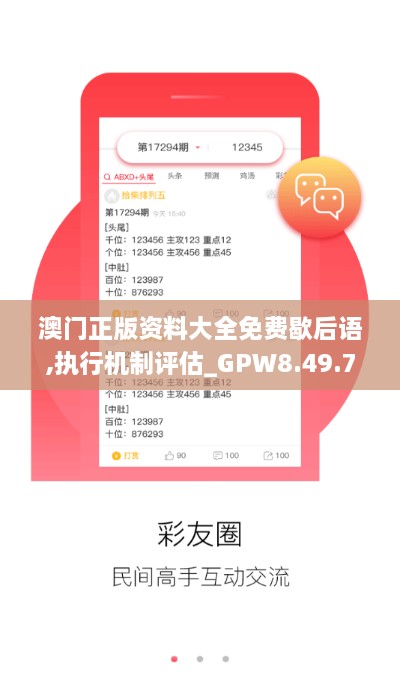 澳门正版资料大全免费歇后语,执行机制评估_GPW8.49.71丰富版