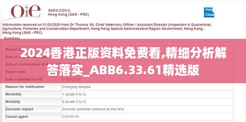 2024香港正版资料免费看,精细分析解答落实_ABB6.33.61精选版