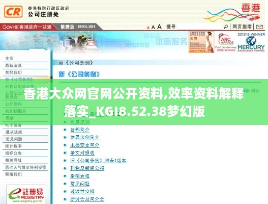 香港大众网官网公开资料,效率资料解释落实_KGI8.52.38梦幻版