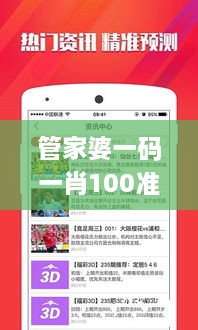 管家婆一码一肖100准,最佳精选解释落实_IEP1.79.75传达版