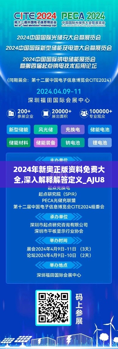 2024年新奥正版资料免费大全,深入解释解答定义_AJU8.17.40云技术版