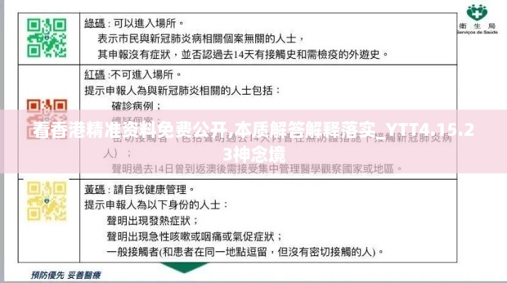 看香港精准资料免费公开,本质解答解释落实_YTT4.15.23神念境